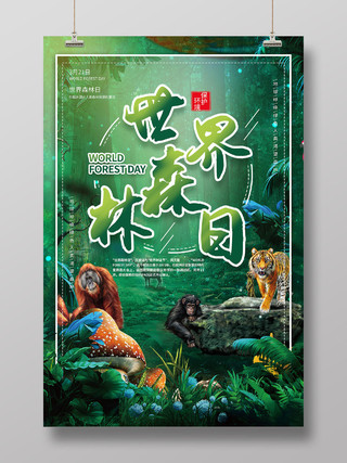绿色热带雨林世界森林日海报